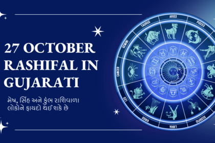 27 October Rashifal in Gujarati