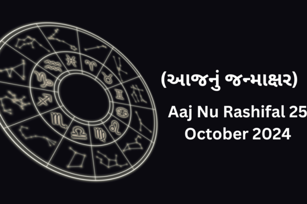 Aaj Nu Rashifal 25 October 2024