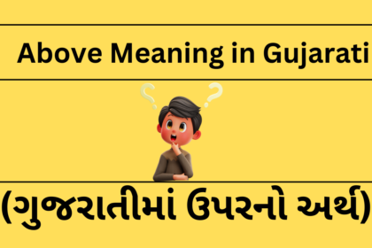 Above Meaning in Gujarati