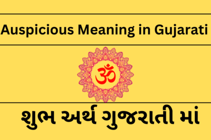 Auspicious Meaning in Gujarati