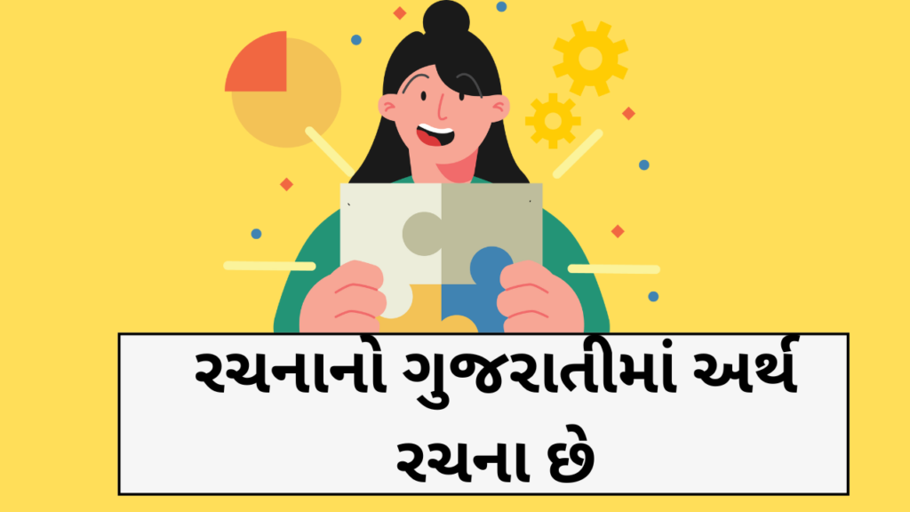 Composition Meaning in Gujarati is rachna