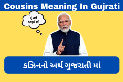 Cousins Meaning In Gujrati