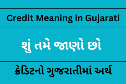 Credit Meaning in Gujarati