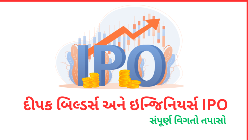 Deepak Builders Engineers IPO