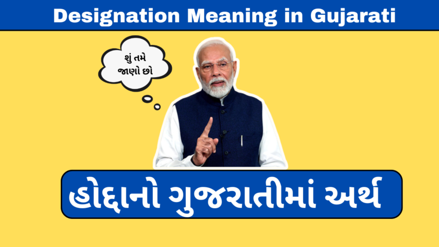 Designation Meaning in Gujarati