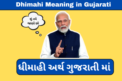 Dhimahi Meaning in Gujarati