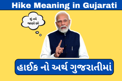 Hike Meaning in Gujarati