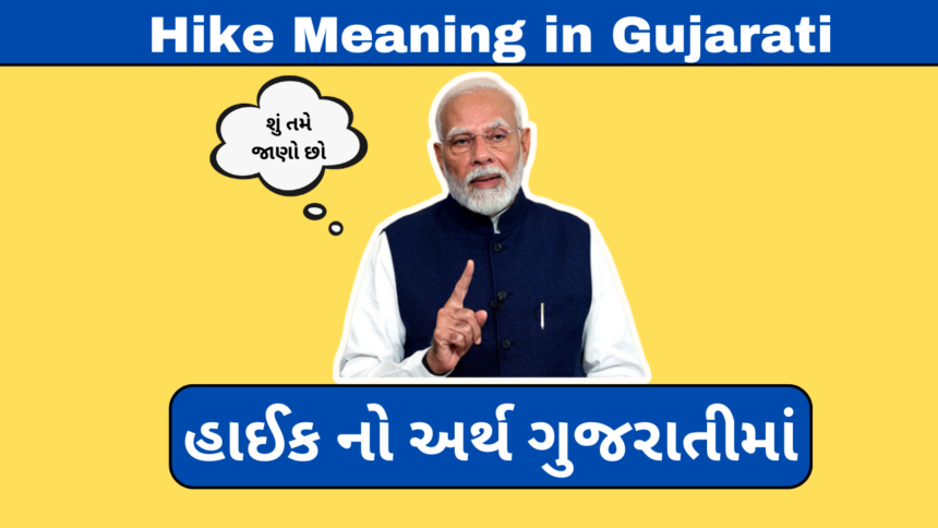 Hike Meaning in Gujarati