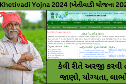 Khetivadi Yojna 2024 (ખેતીવાડી યોજના 2024)