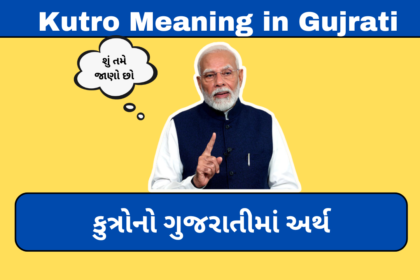 Kutro Meaning in Gujrati