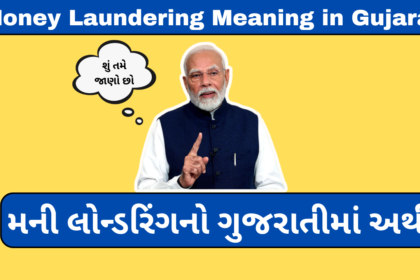 Money Laundering Meaning in Gujarati