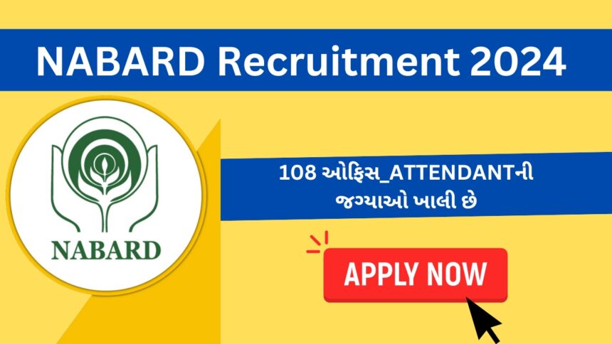 NABARD Recruitment 2024