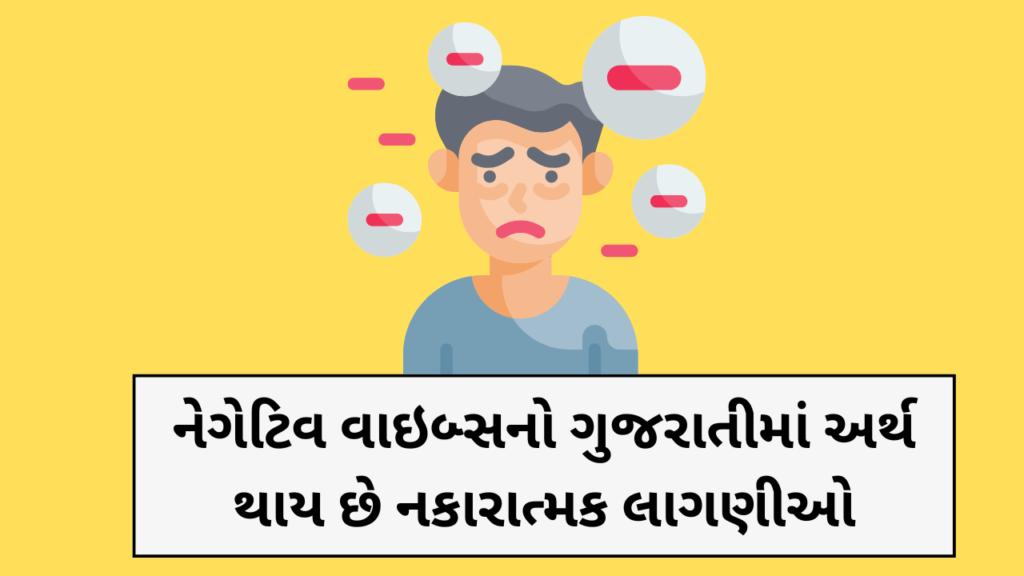 Negative vibes meaning in Gujarati is negative emotions