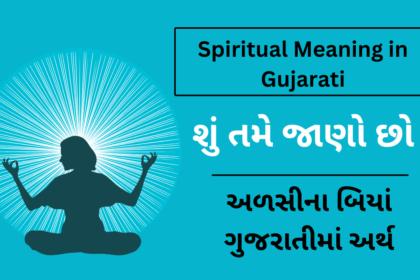 Spiritual Meaning in Gujarati