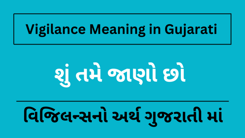 Vigilance Meaning in Gujarati