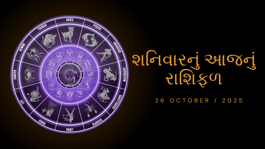 today-horoscope-for-saturday-26-october-2024