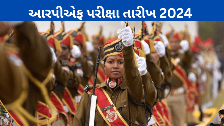 આરપીએફ પરીક્ષા તારીખ 2024