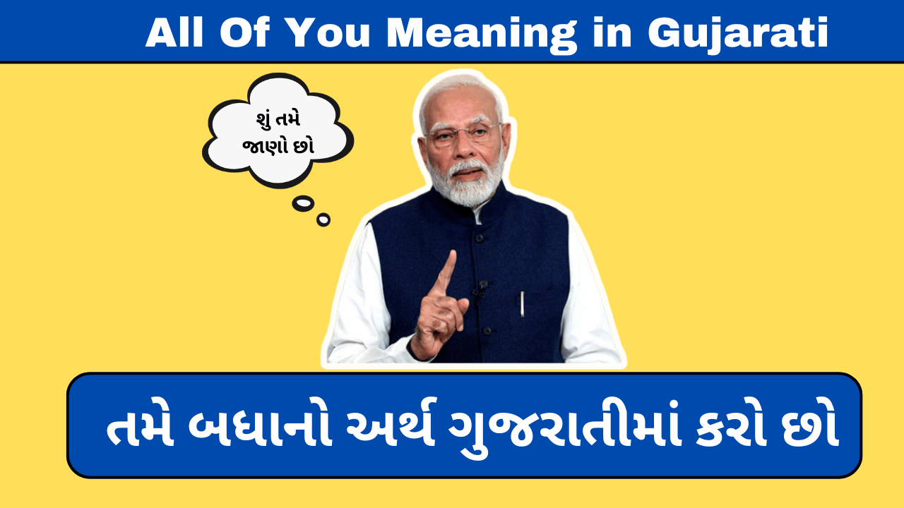 All Of You Meaning in Gujarati