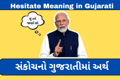 Hesitate Meaning in Gujarati