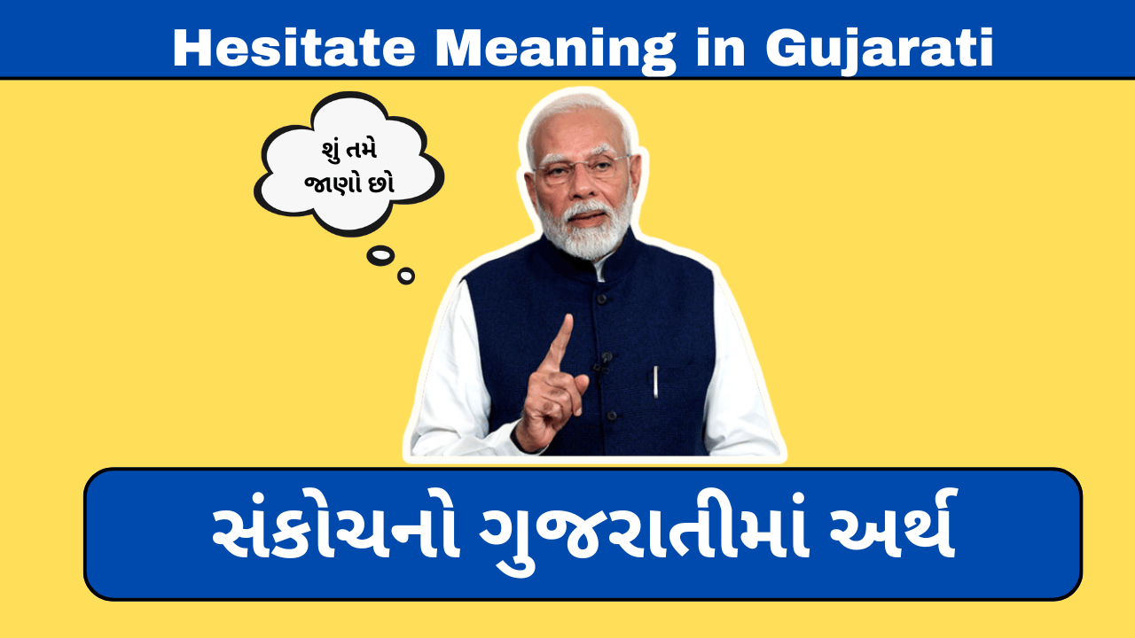 Hesitate Meaning in Gujarati