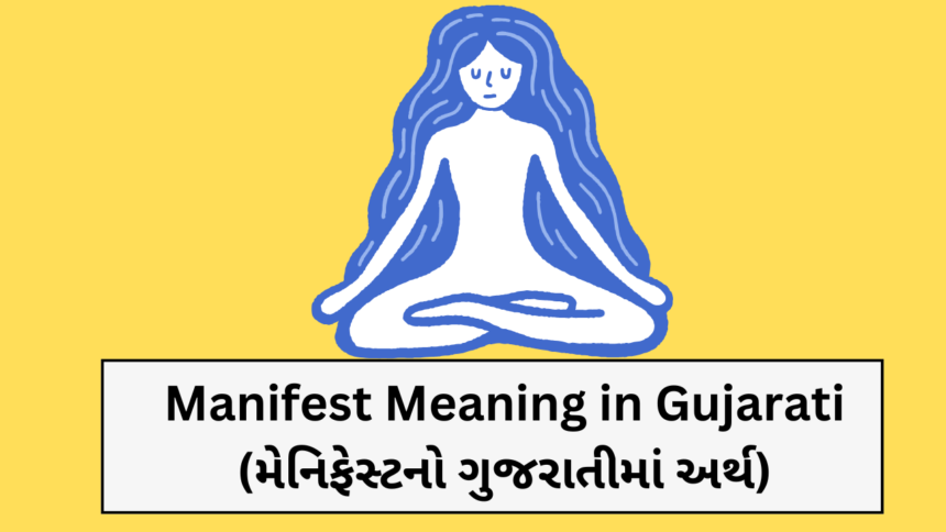 Manifest Meaning in Gujarati