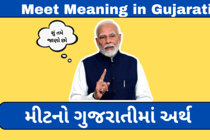 Meet Meaning in Gujarati