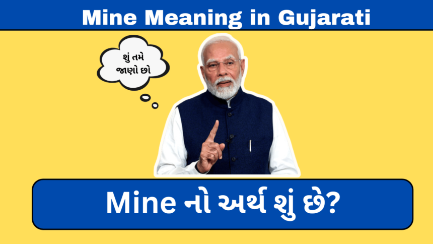 Mine Meaning in Gujarati