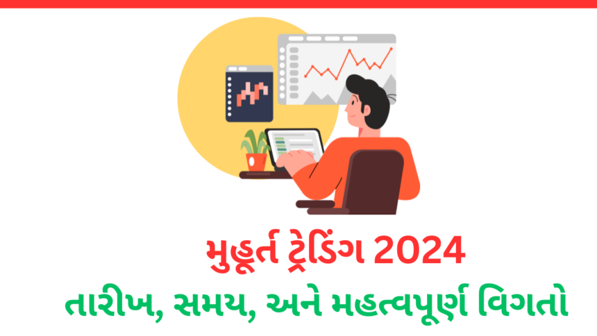 Muhurat Trading 2024 information in gujarati