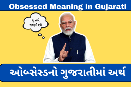 Obsessed Meaning in Gujarati