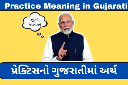 Practice Meaning in Gujarati